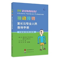 抽动障碍：家长与专业人员指导手册