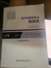 远洋运输业务与海商法
