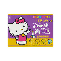 一学就会的凯蒂猫简笔画 凯蒂猫三笔画