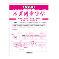 小学语文一课一练活页同步字帖二年级下RJ