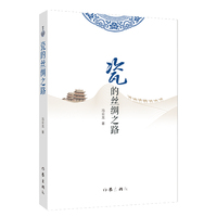 瓷的丝绸之路（一茶一知己，一瓷一世界）