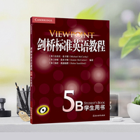 新东方 剑桥标准英语教程5B 学生用书