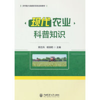 现代农业科普知识