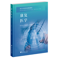 康复医学