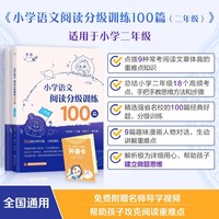 小学语文阅读分级训练100篇·二年级