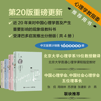 心理学与生活（第20版，套装全4册）（受津巴多启发推出分册版！读者友好型设计，用精装工艺打造高品质平装书。进口书写轻型纸印刷，轻盈便携；锁线装订，可180度平摊。）