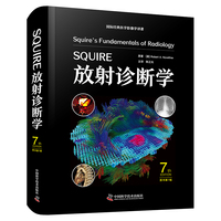 SQUIRE放射诊断学（原书第7版） 国际经典医学影像学译著
