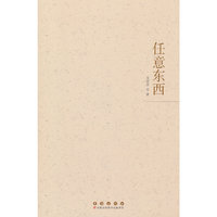 任意东西