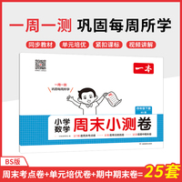 2025春一本小学生周末小测卷数学BS北师版四年级下册同步考点单元培优期中期末模拟考测试卷