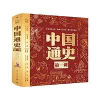 中国通史小传