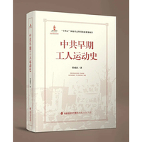 中共早期工人运动史
