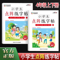小学生点阵练字帖4年级上册+下册 扫码视频写字课小学课本同步控笔训练字帖 小学生四年级上下册练字本硬笔书法偏旁部首笔画笔顺组词练字描红本 写字课课练初学者入门每日一练字帖