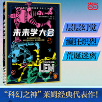 未来学大会 原来莱姆早就预言，我们会被短视频彻底驯化！层层幻觉x癫狂炽烈x荒诞迷离 红蓝药丸的灵感来源！读客科幻文库
