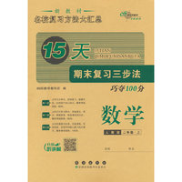 15天期末复习三步法 数学二年级 上册25秋(人教版)