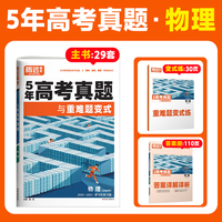 2026腾远高考五年高考真题卷汇编物理试卷复习资料