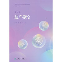 助产导论（第2版/创新教材）