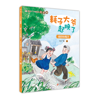 耗子丫丫的故事拼音版 耗子大爷起晚了  老多和梅子