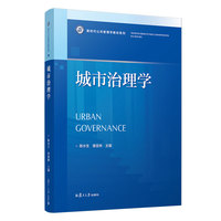 城市治理学