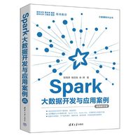 Spark大数据开发与应用案例(视频教学版)