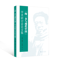 “闻一多与现代中国”学术研讨会论文集