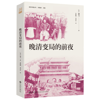 晚清变局的前夜