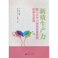 新质生产力融入大中小学思政教育的探索与实践