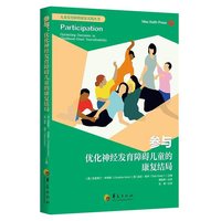 参与：优化神经发育障碍儿童的康复结局