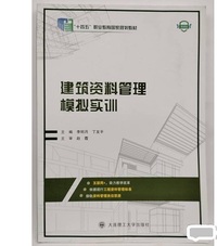 建筑资料管理模拟实训