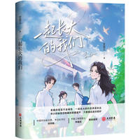 一起长大的我们