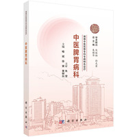 湖湘中医优势专科专病特色诊疗?中医脾胃病科