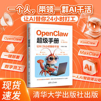 OpenClaw超级手册：让AI 24小时替你干活
