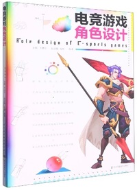 电竞游戏角色设计