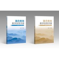 融合教育教学实务手册（上下册）