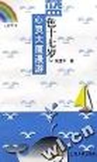 蓝色十七岁-心灵大厦漫游