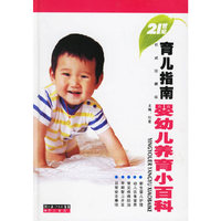育儿指南：婴幼儿养育小百科