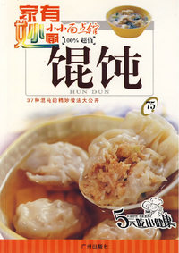 馄饨——家有妙厨. 小小面点馆75