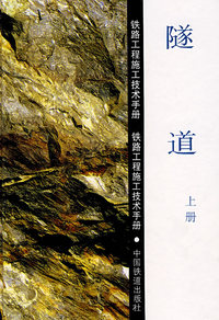 隧道（上册）