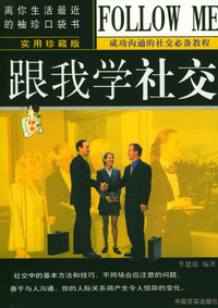 跟我学社交