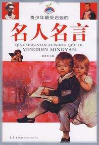 人生箴言