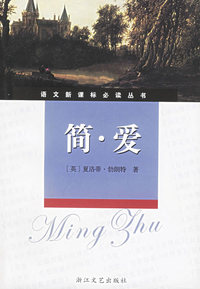简·爱