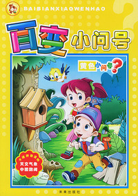百变小问号：黄色小问号