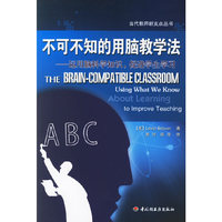 不可不知的用脑教学法——运用脑科学知识，促进学生学习