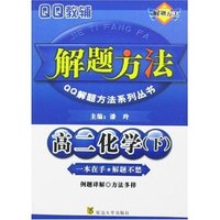 高二化学解题方法(下)