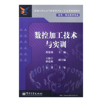 数控加工技术与实训