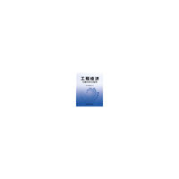 工程经济习题与学习指导