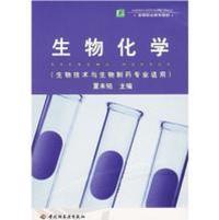 生物化学