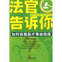 法官告诉