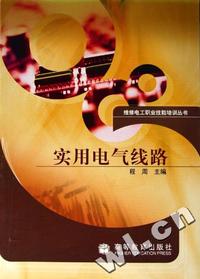 实用电气线路/维修电工职业技能培训丛书