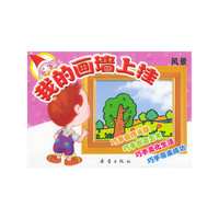 我的画墙上挂：风景