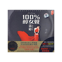 100%醇女声 雷婷[黑胶试音版]DSD(CD)